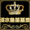 菱湖良种淡水鱼苗批发零售总店