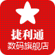 捷利通数码