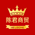 陈君商贸