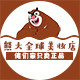 熊大全球美妆店