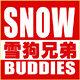 雪狗兄弟宠物用品店