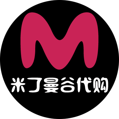 米了曼谷代购小店