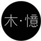 木忆家居