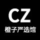 橙子严选馆 店铺LOGO
