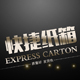 快捷 纸箱 店铺LOGO