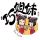 巧姐妹美食