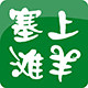塞上滩羊