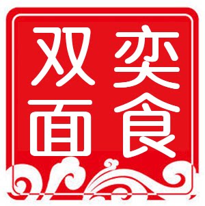 双奕面食企业店