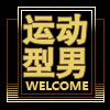 聚809000后 店铺LOGO