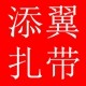 浙江添翼扎带工厂店