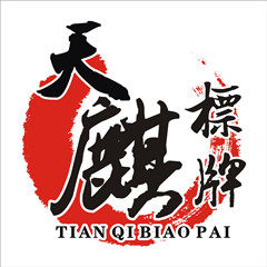 天麒广告标牌加工厂