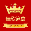 佳欣镜盒厂  眼镜盒眼镜布定制