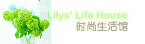 Lily时尚生活馆