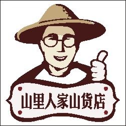 山里人家精选药材
