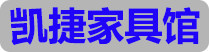 凯捷五金家具 店铺LOGO