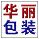 华丽包装