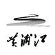 黄浦江创意家居生活馆