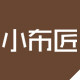 小布匠家居