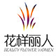 花样丽人女包 店铺LOGO