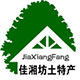 佳湘坊土特产