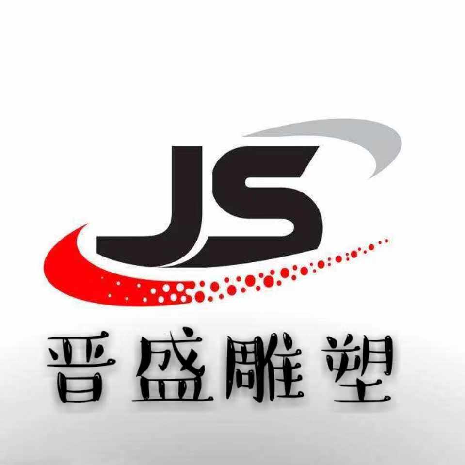 晋盛石材雕刻厂