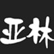亚林电动三轮车装饰