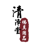 清净堂 酥油灯