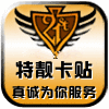 个性卡贴定制