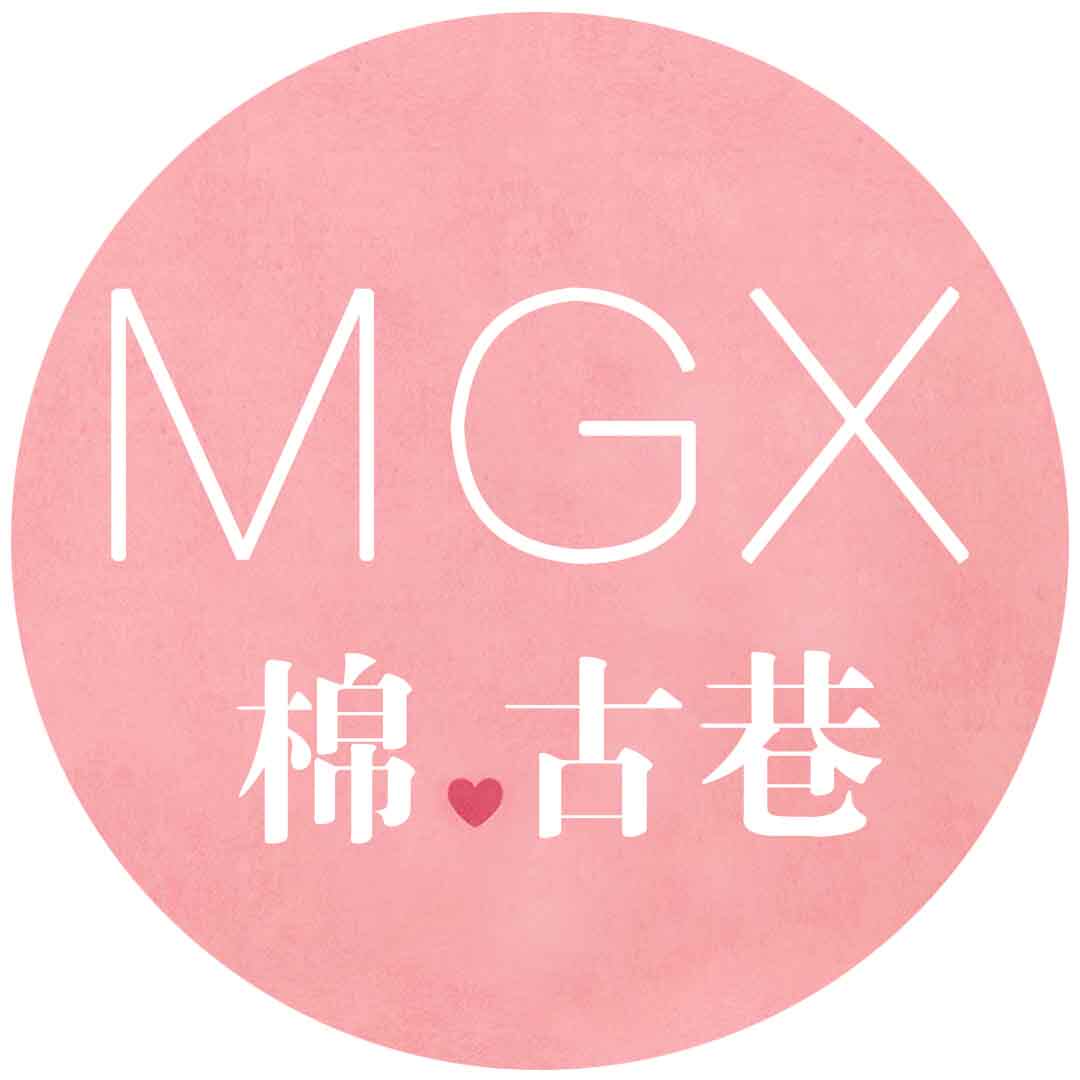 棉古巷