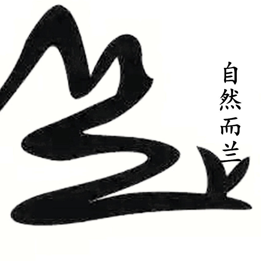 兰本草农产品
