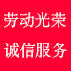 劳动人民之家