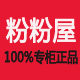 粉粉屋 19年老店