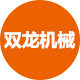 双龙农用机械