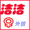 洁洁外贸特大码女装