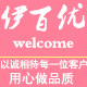 伊百优精品女装