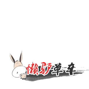 懒驴单车 FNHON风行代理