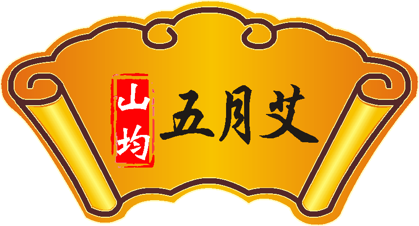 山均五月艾厂家直销店