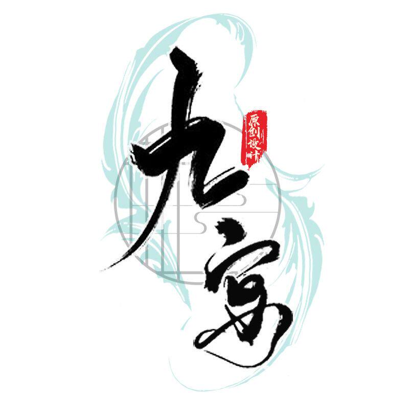 九宴原创Lolita