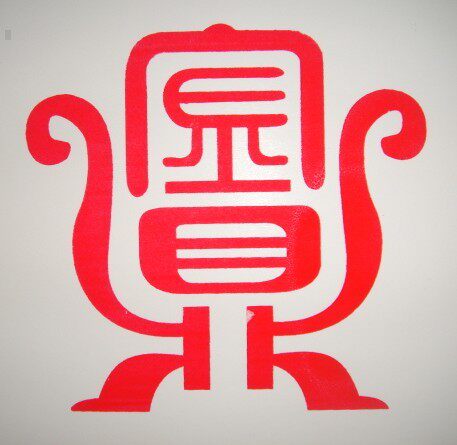 苏州金鼎红木明清家具