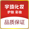 宇琦化妆精品店