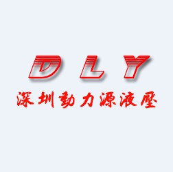 深圳动力源液压油泵商城