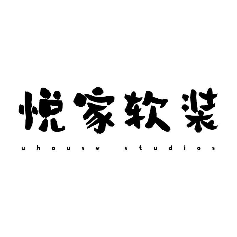 悦家软装工作室