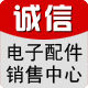 诚信电子配件销售中心
