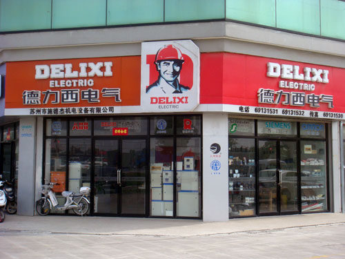 昶安电气 店铺LOGO