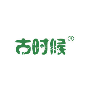 古时候土窖荔枝木炭