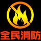 上海全民消防器材