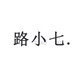 路小七 LU