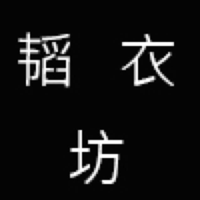 韬衣坊 专注八年品质男装