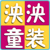 泱泱童装企业店