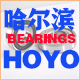 哈尔滨HOYO精工轴承